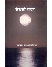 Opri Hava - Book By Baldev Singh Dhaliwal