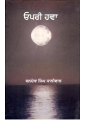 Opri Hava - Book By Baldev Singh Dhaliwal
