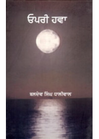 Opri Hava - Book By Baldev Singh Dhaliwal