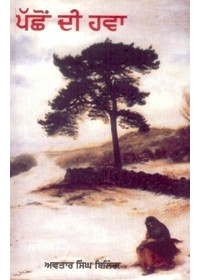 Pachon Di Hawa - Book By Avtaar Singh Billing