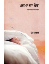 Padma Da Pair - Book By Prem Parkash