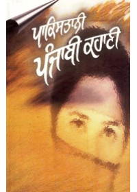 Pakistani Punjabi Kahani - Book By Jatinderpal Singh Jolly, Narinder Kaur 