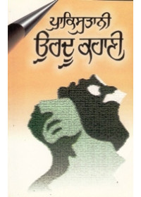 Pakistani Urdu Kahani - Book By Om Parkash Panahgeer