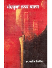 Pandhervan Lal Crass - Book By Dr. Karnail Singh Shergill