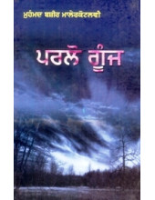Parlo Goonj - Book By Mohd. Bashir Maler Kotlvi 