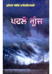 Parlo Goonj - Book By Mohd. Bashir Maler Kotlvi 