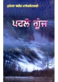 Parlo Goonj - Book By Mohd. Bashir Maler Kotlvi 