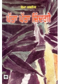 Patta Patta Zindagi - Book By Soma Sablok