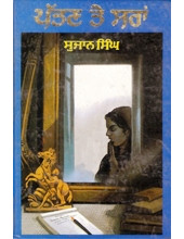 Pattan Te Saran - Book By Sujan Singh 