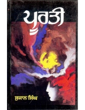 Poorti - Book By Sujan Singh 