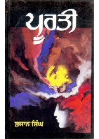 Poorti - Book By Sujan Singh 
