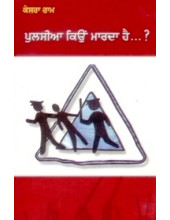 Pulsia Kiyon Maarda Hai - Book By Kesra Ram 