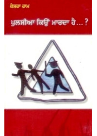 Pulsia Kiyon Maarda Hai - Book By Kesra Ram 