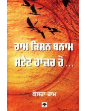 Ram Kishan Banaam State Hazir Ho - Book By Kesra Ram 