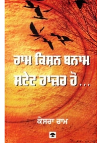 Ram Kishan Banaam State Hazir Ho - Book By Kesra Ram 