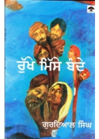 Rukhe Misse Bande - Book By Gurdial Singh