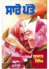 Saare Patte - Book By Sujan Singh 