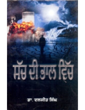 Sach Di Bhaal Vich - Book By Dr. Daljit Singh 