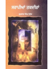 Sarapian Takdeeran - Book By Gurdev Singh Gill 
