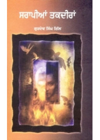 Sarapian Takdeeran - Book By Gurdev Singh Gill 