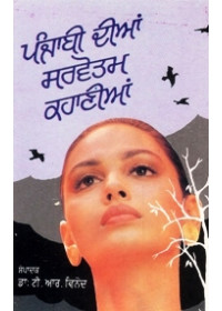 Sarvotam Punjabi Kahanian - Book By Dr. T. R. Vinod