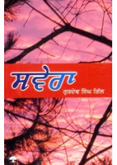 Savera - Book By Gurdev Singh Gill