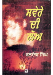 Savere Di Lo - Book by Baldev Singh