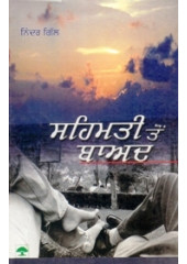 Sehmati Ton Baad - Book By Ninder Gill