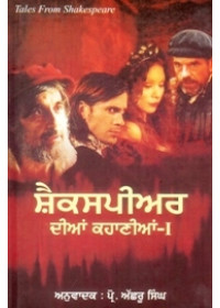 Shakespeare Dian Kahanian-I - Book By Prof. Achhru Singh