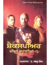 Shakespeare Dian Kahanian-II - Book By Prof. Achhru Singh