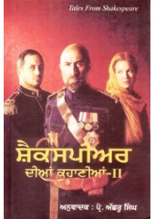 Shakespeare Dian Kahanian-II - Book By Prof. Achhru Singh