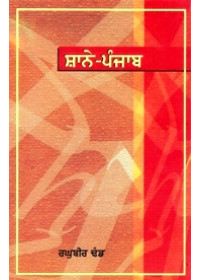 Shan-E-Panjab - Book By Raghbir Dhand