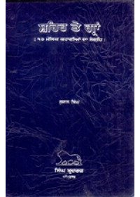 Shehar Te Graan - Book By Sujan Singh 