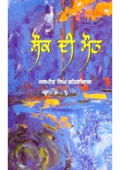 Shouk Di Mout - Book By Jasmeet Singh Behniwal