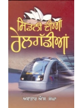 Sidni Dian  Rail Gaddian - Book By Avtar S Sangha