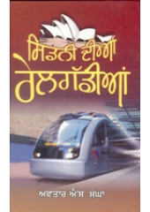 Sidni Dian  Rail Gaddian - Book By Avtar S Sangha