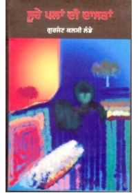Soohe Palan Di Dastaan - Book By Gurjant Kalsi Lande 