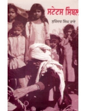 Status Symbol - Book By Surinder Singh Rai