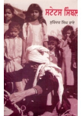 Status Symbol - Book By Surinder Singh Rai