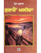 Sunda Khalifa - Book By Prem Parkash