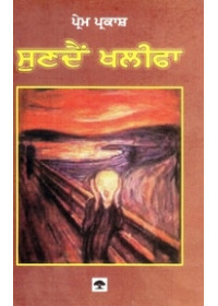 Sunda Khalifa - Book By Prem Parkash