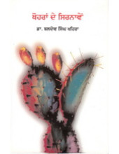 Thohran De Sirnaven - Book By Baldev Singh Khehra
