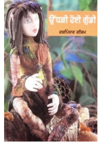 Udhri Hoye Guddi - Book By Rashpinder Rashim