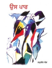 Uss Paar - Book By Raghubir Dhand