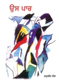 Uss Paar - Book By Raghubir Dhand