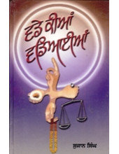 Vadde Kian Vadiayian - Book By Sujan Singh 