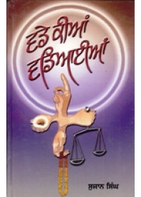 Vadde Kian Vadiayian - Book By Sujan Singh 