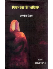 Vida Hon To Paihlan - Book By Dr. Sargi
