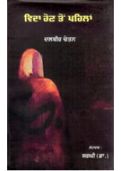 Vida Hon To Paihlan - Book By Dr. Sargi