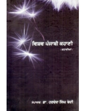 Vishav Panjabi Kahani - Book By Dr. Harchand Singh Bedi
